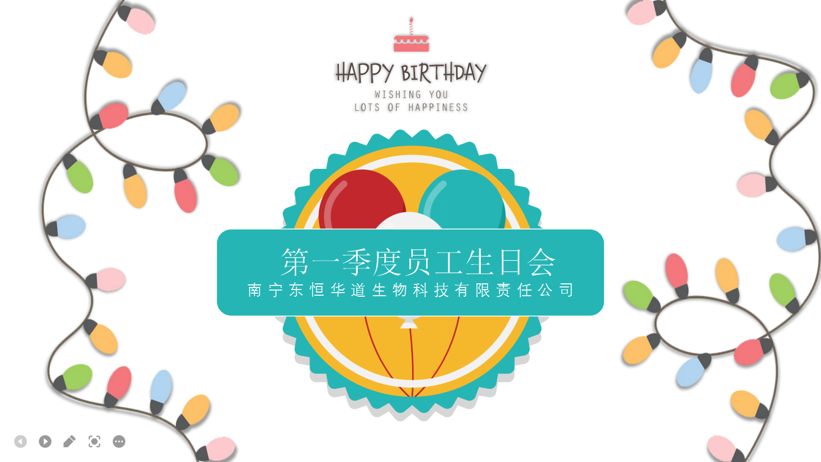 凯发K8国际酶制剂，第一季度生日会